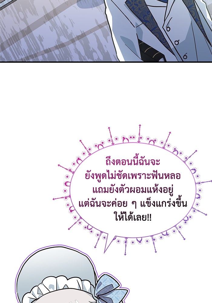 แมวน้อยในรังหมาป่า - หน้า 79