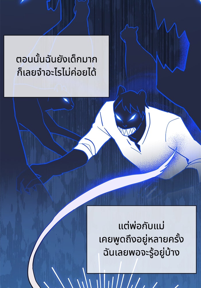 แมวน้อยในรังหมาป่า - หน้า 8