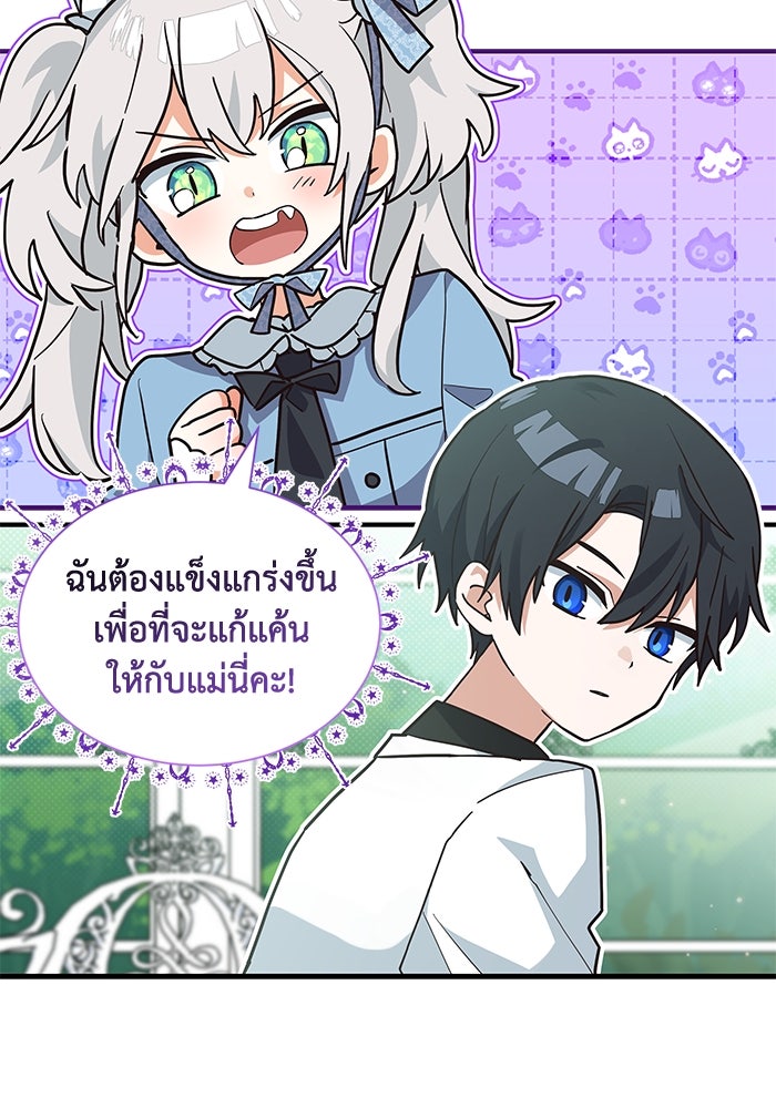 แมวน้อยในรังหมาป่า - หน้า 80
