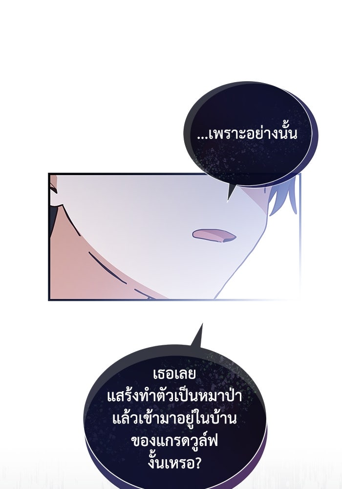 แมวน้อยในรังหมาป่า - หน้า 81