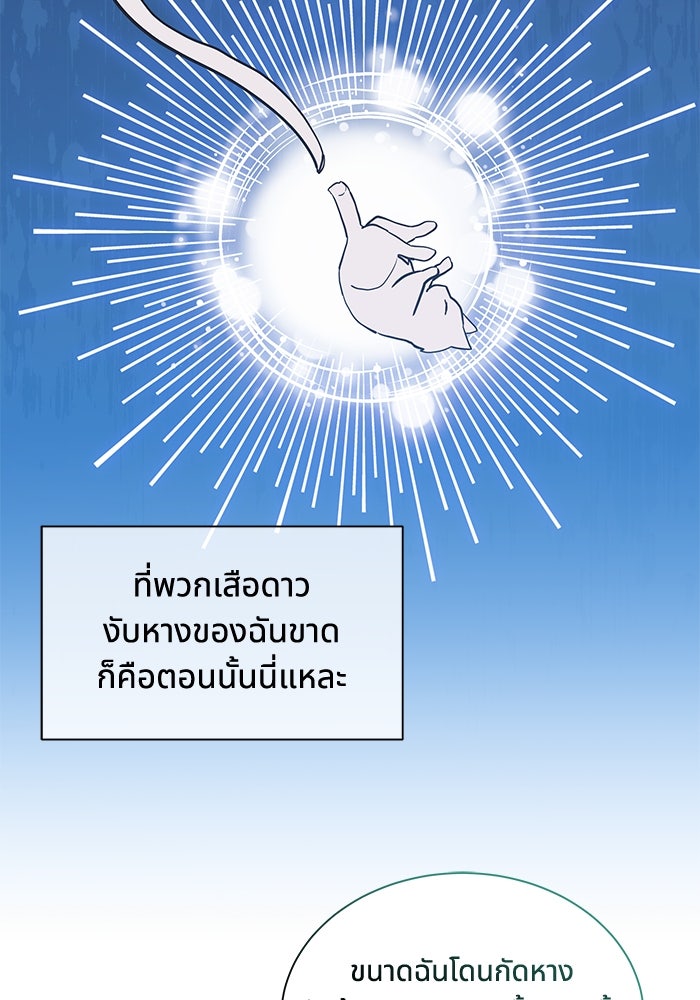 แมวน้อยในรังหมาป่า - หน้า 9