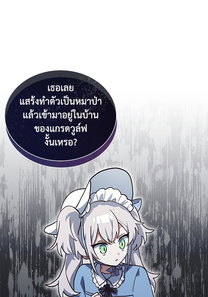 แมวน้อยในรังหมาป่า - หน้า 1