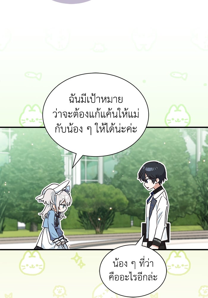 แมวน้อยในรังหมาป่า - หน้า 11