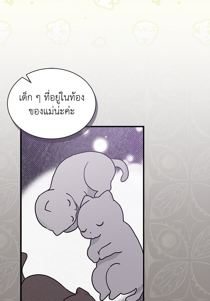 แมวน้อยในรังหมาป่า - หน้า 12