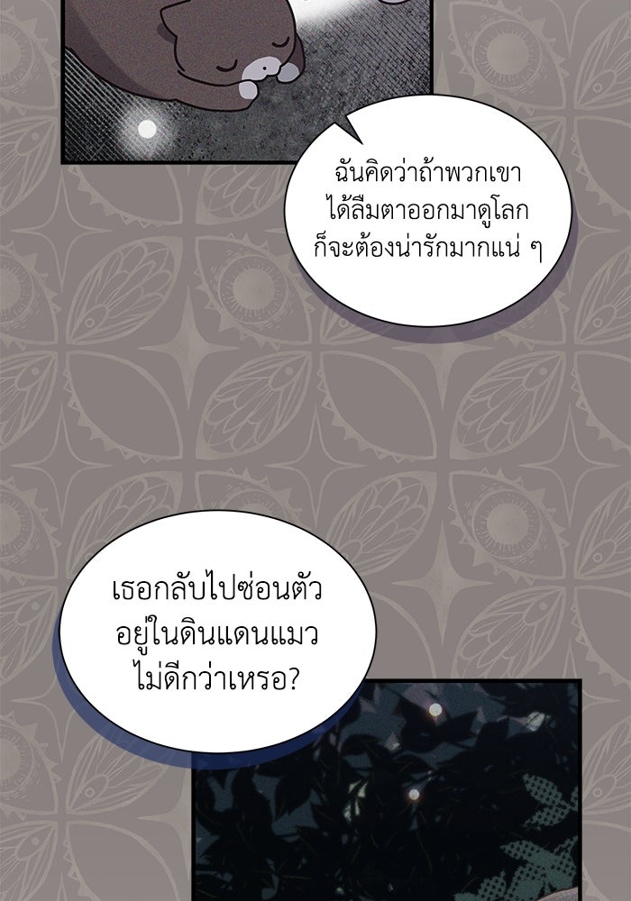 แมวน้อยในรังหมาป่า - หน้า 13