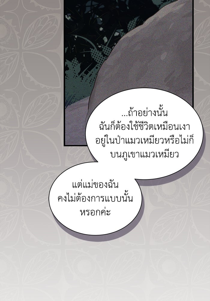 แมวน้อยในรังหมาป่า - หน้า 14