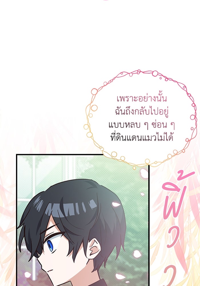 แมวน้อยในรังหมาป่า - หน้า 22