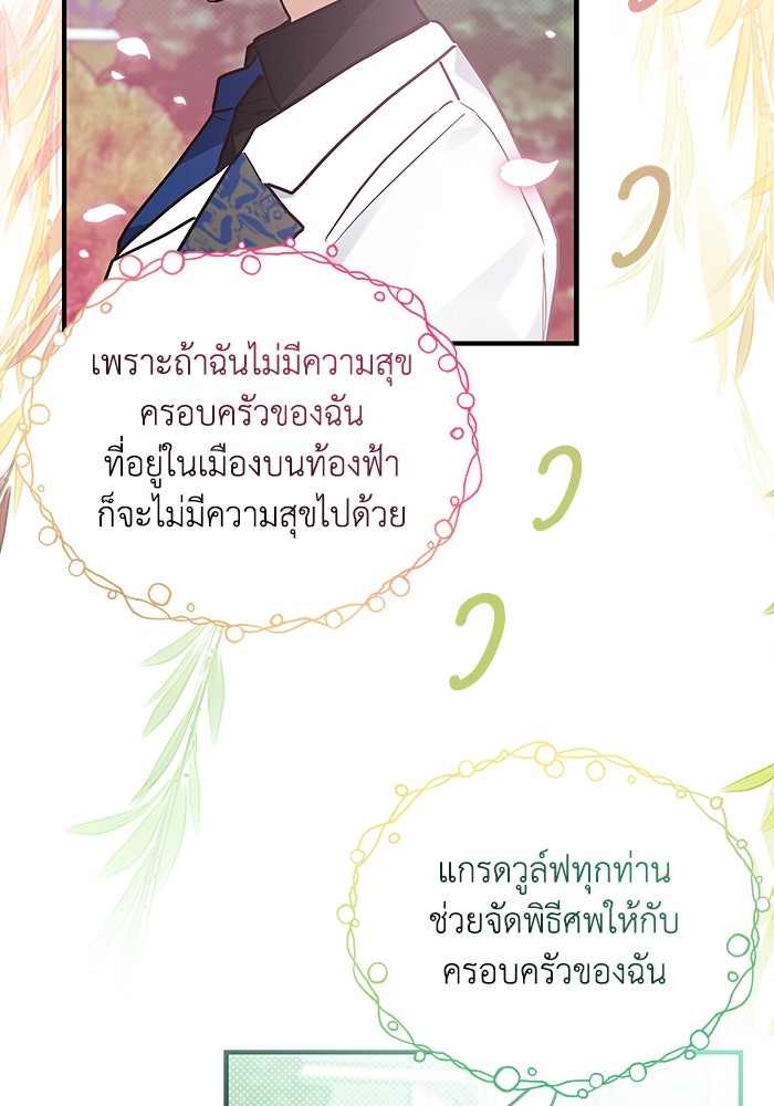 แมวน้อยในรังหมาป่า - หน้า 23