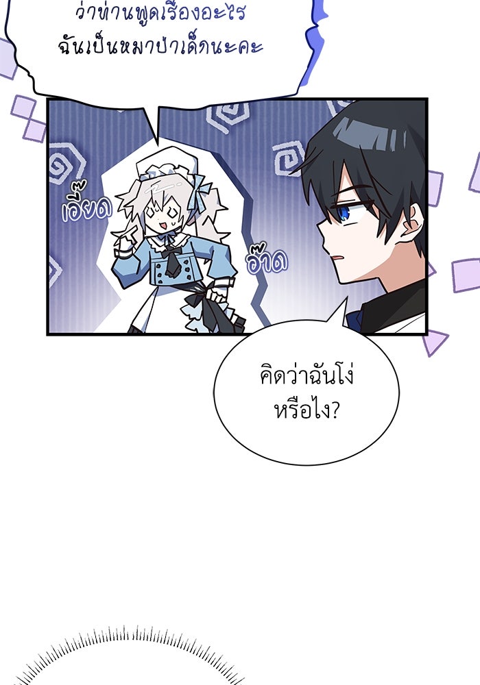 แมวน้อยในรังหมาป่า - หน้า 3