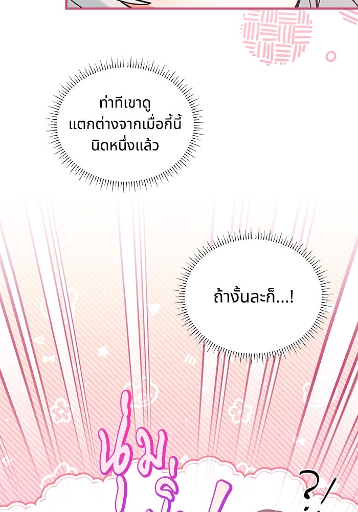 แมวน้อยในรังหมาป่า - หน้า 30