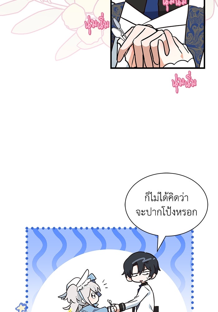 แมวน้อยในรังหมาป่า - หน้า 33
