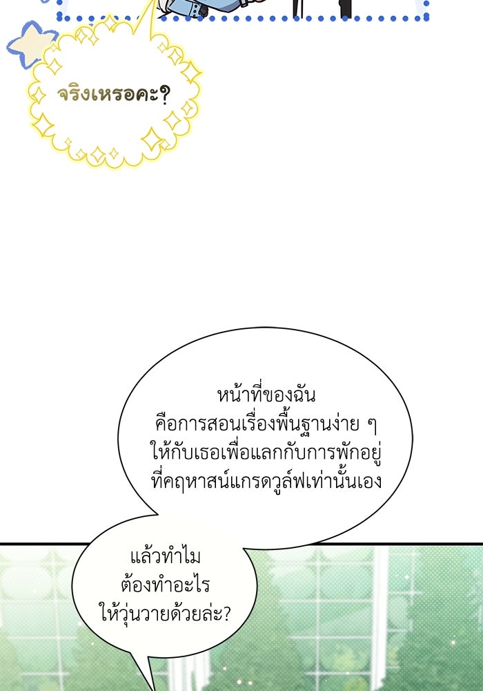 แมวน้อยในรังหมาป่า - หน้า 34