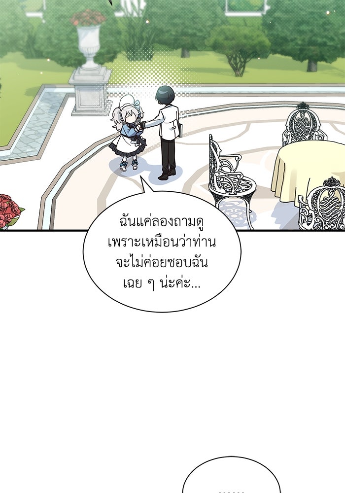 แมวน้อยในรังหมาป่า - หน้า 35