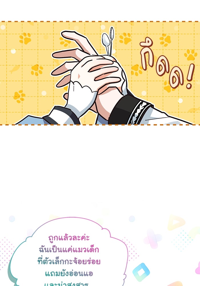 แมวน้อยในรังหมาป่า - หน้า 37