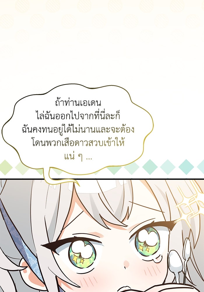 แมวน้อยในรังหมาป่า - หน้า 39