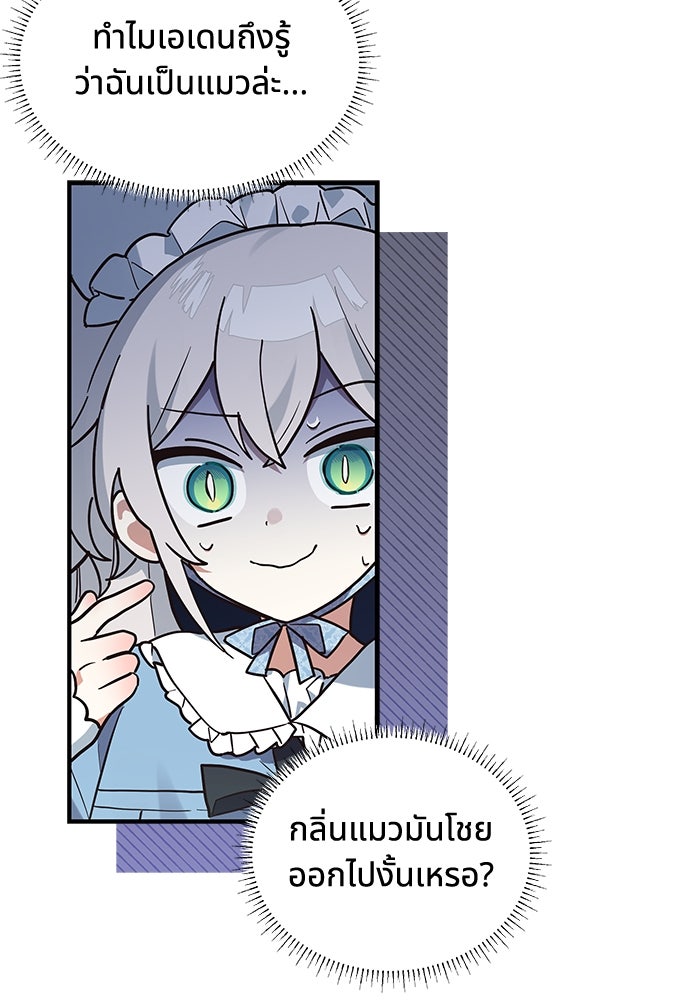 แมวน้อยในรังหมาป่า - หน้า 4