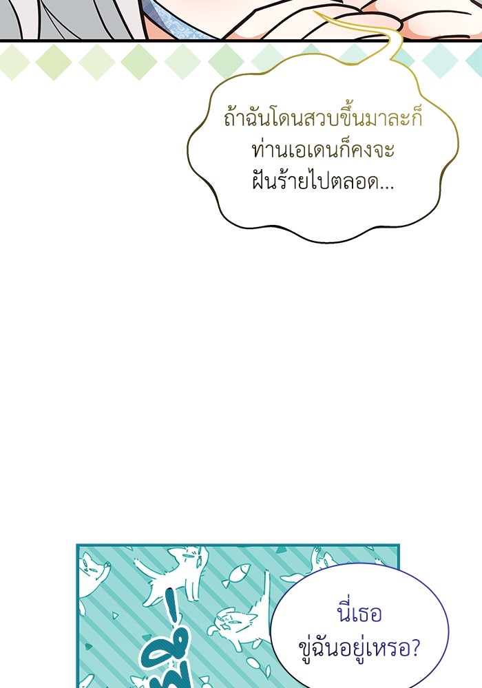 แมวน้อยในรังหมาป่า - หน้า 40