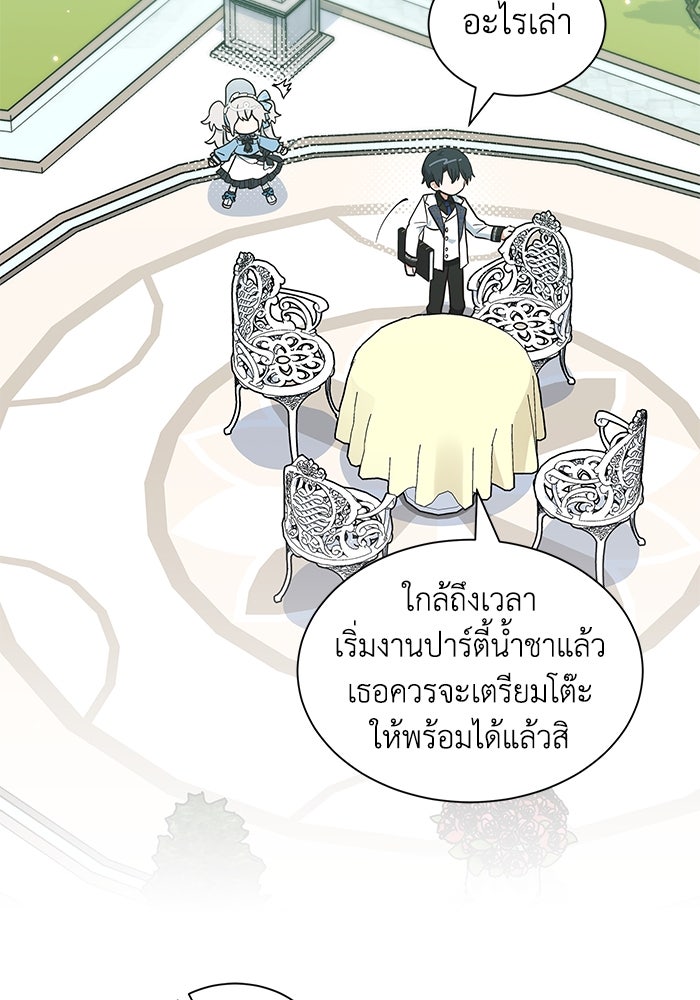 แมวน้อยในรังหมาป่า - หน้า 44