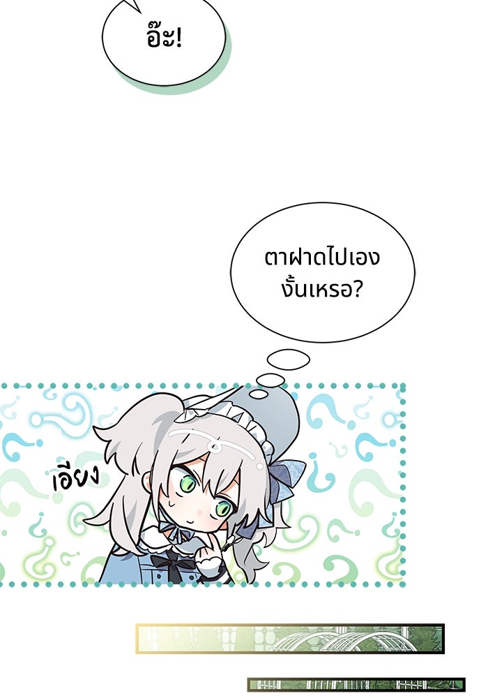 แมวน้อยในรังหมาป่า - หน้า 45