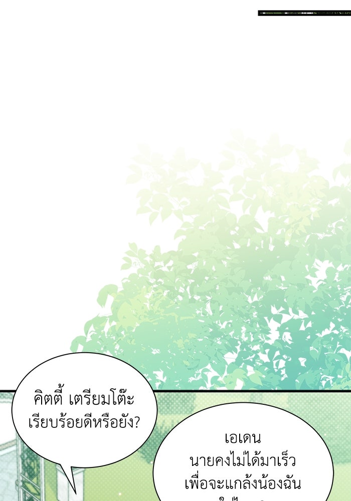 แมวน้อยในรังหมาป่า - หน้า 46