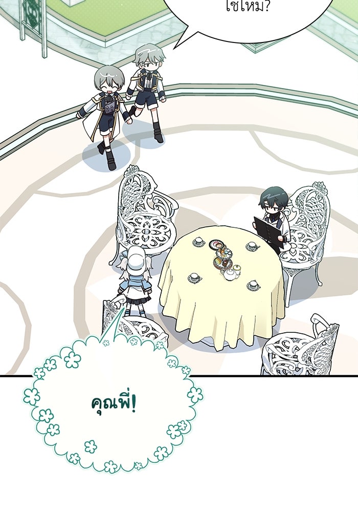แมวน้อยในรังหมาป่า - หน้า 47