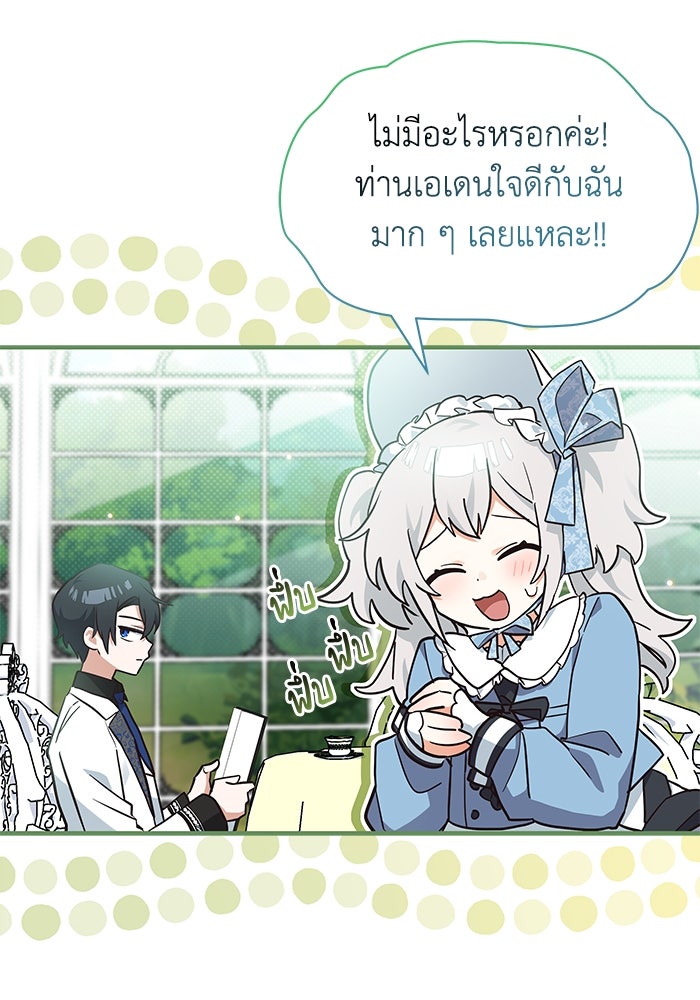 แมวน้อยในรังหมาป่า - หน้า 48