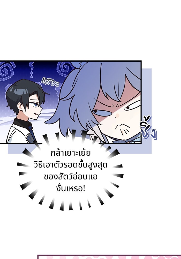 แมวน้อยในรังหมาป่า - หน้า 49
