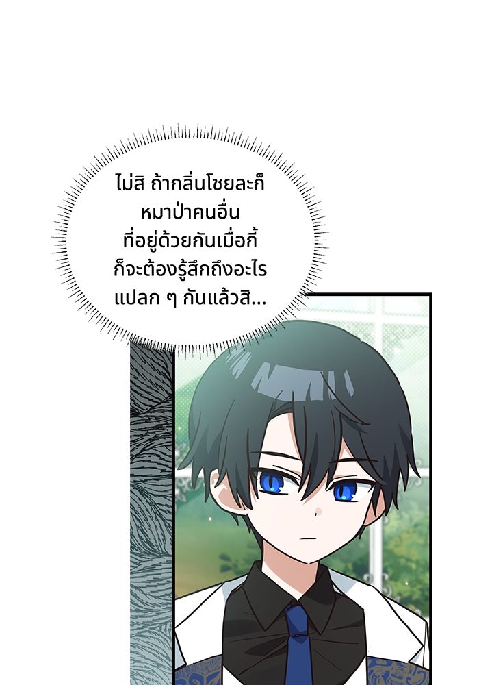 แมวน้อยในรังหมาป่า - หน้า 5