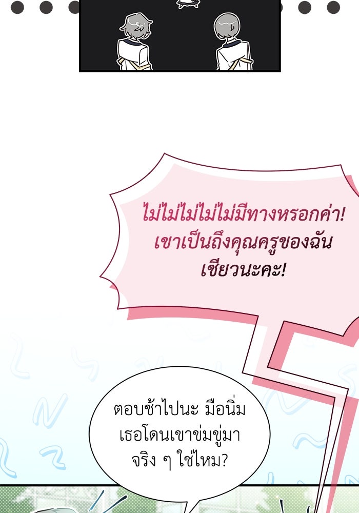 แมวน้อยในรังหมาป่า - หน้า 51