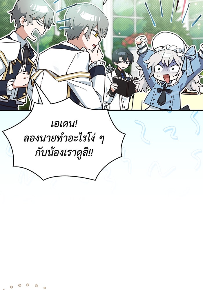 แมวน้อยในรังหมาป่า - หน้า 52