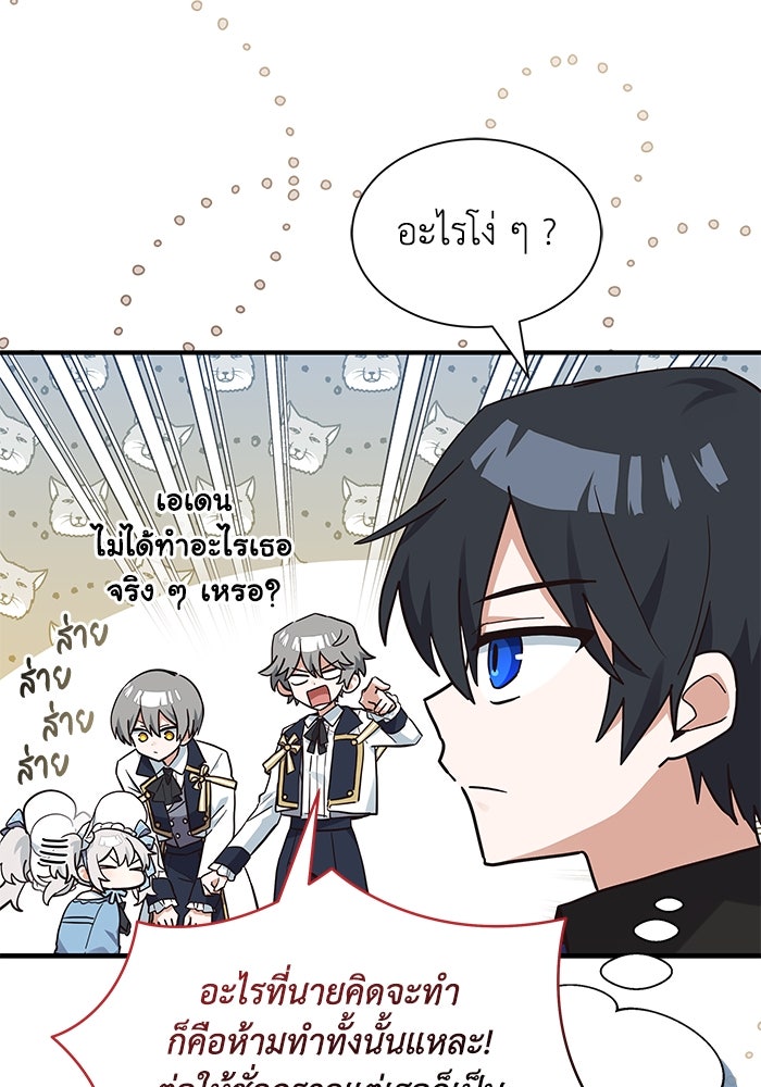 แมวน้อยในรังหมาป่า - หน้า 53