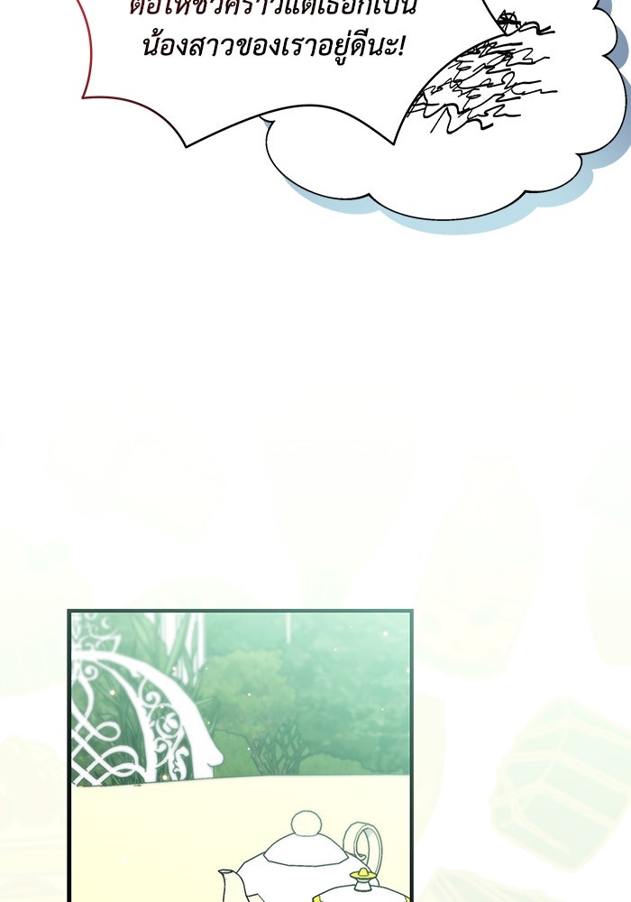 แมวน้อยในรังหมาป่า - หน้า 54