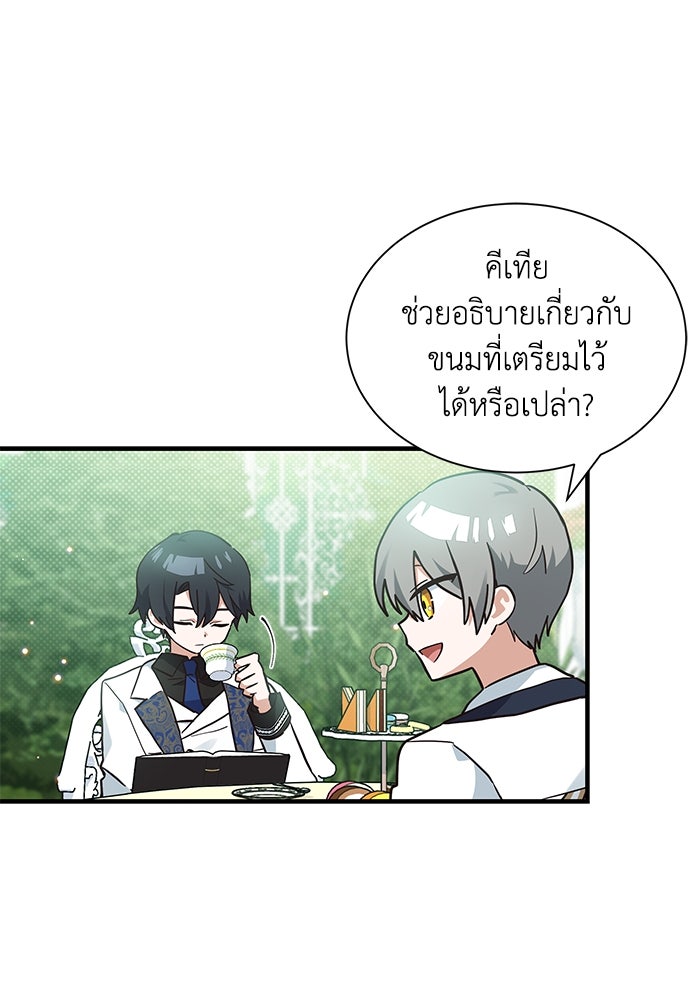 แมวน้อยในรังหมาป่า - หน้า 58