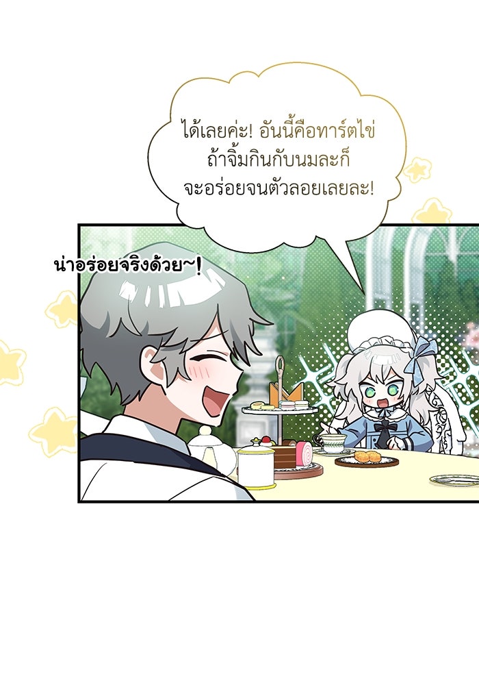 แมวน้อยในรังหมาป่า - หน้า 59