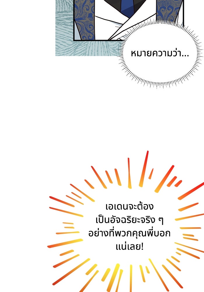 แมวน้อยในรังหมาป่า - หน้า 6
