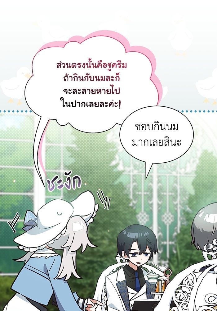 แมวน้อยในรังหมาป่า - หน้า 60
