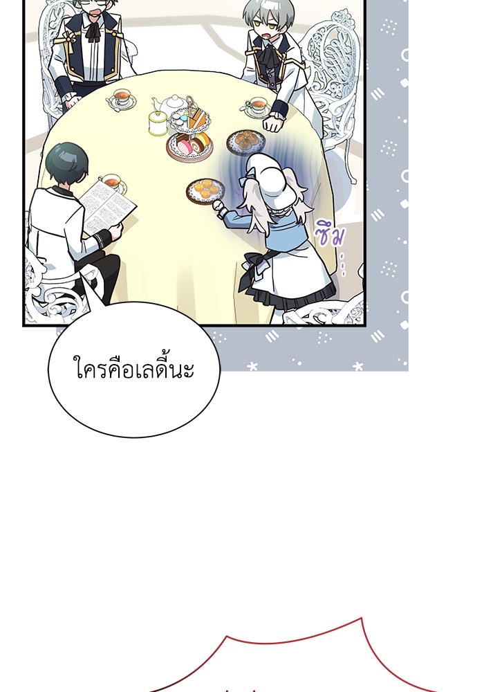 แมวน้อยในรังหมาป่า - หน้า 63