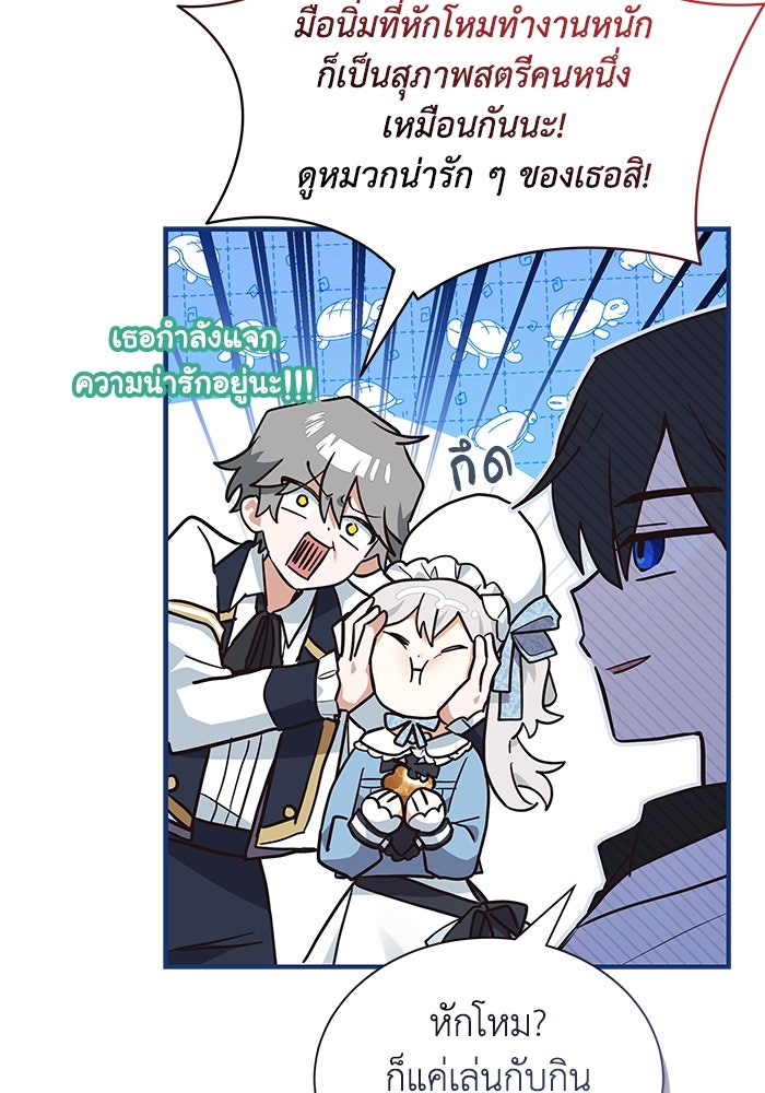แมวน้อยในรังหมาป่า - หน้า 64