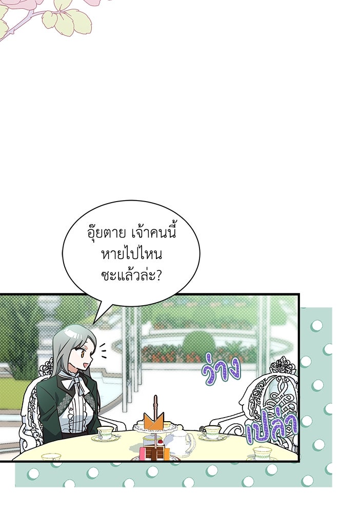 แมวน้อยในรังหมาป่า - หน้า 69