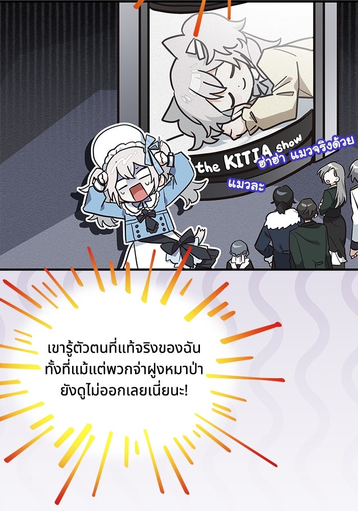 แมวน้อยในรังหมาป่า - หน้า 7