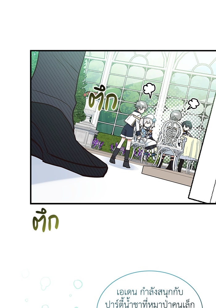 แมวน้อยในรังหมาป่า - หน้า 70