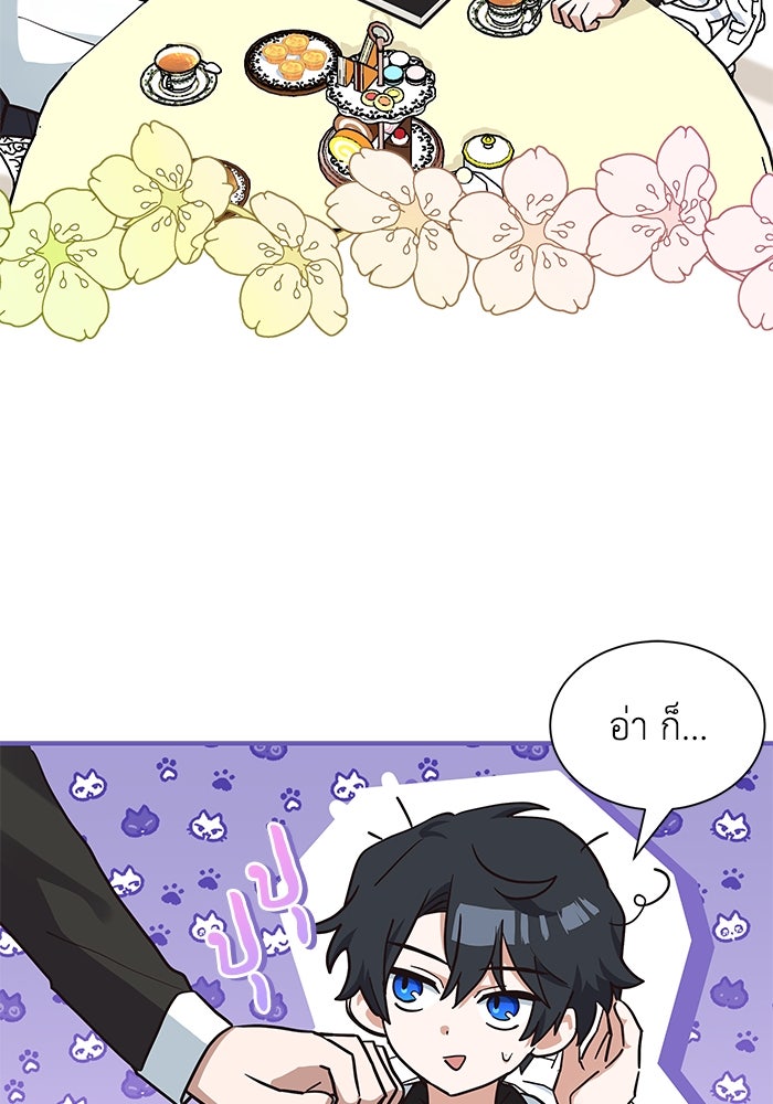 แมวน้อยในรังหมาป่า - หน้า 72