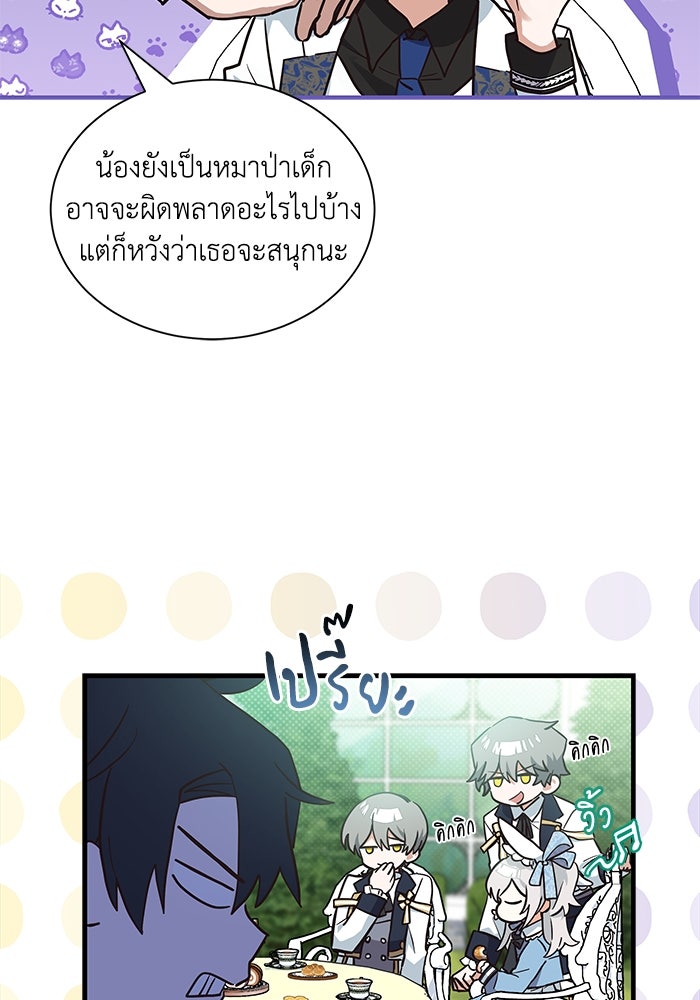แมวน้อยในรังหมาป่า - หน้า 73