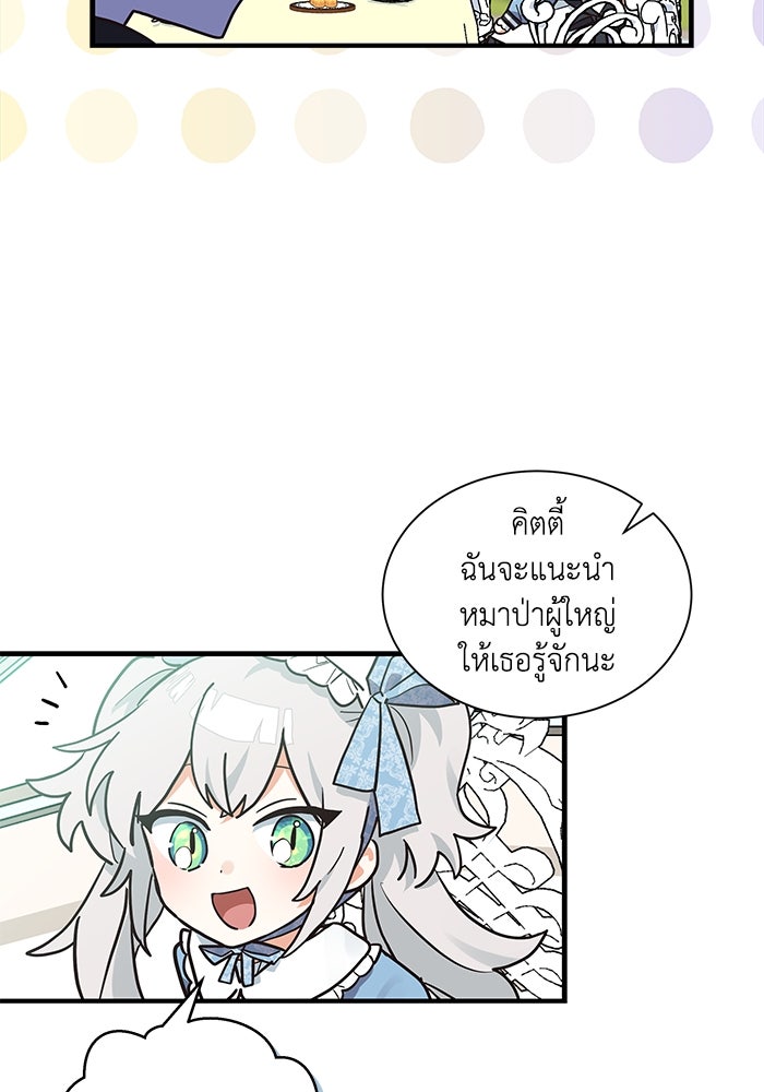 แมวน้อยในรังหมาป่า - หน้า 74