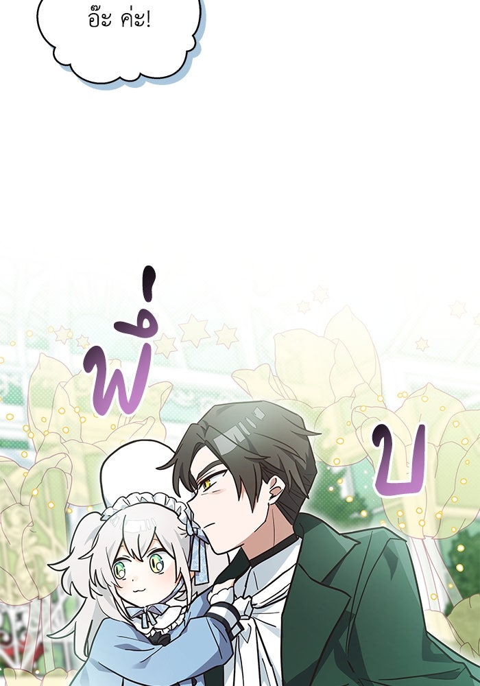 แมวน้อยในรังหมาป่า - หน้า 75