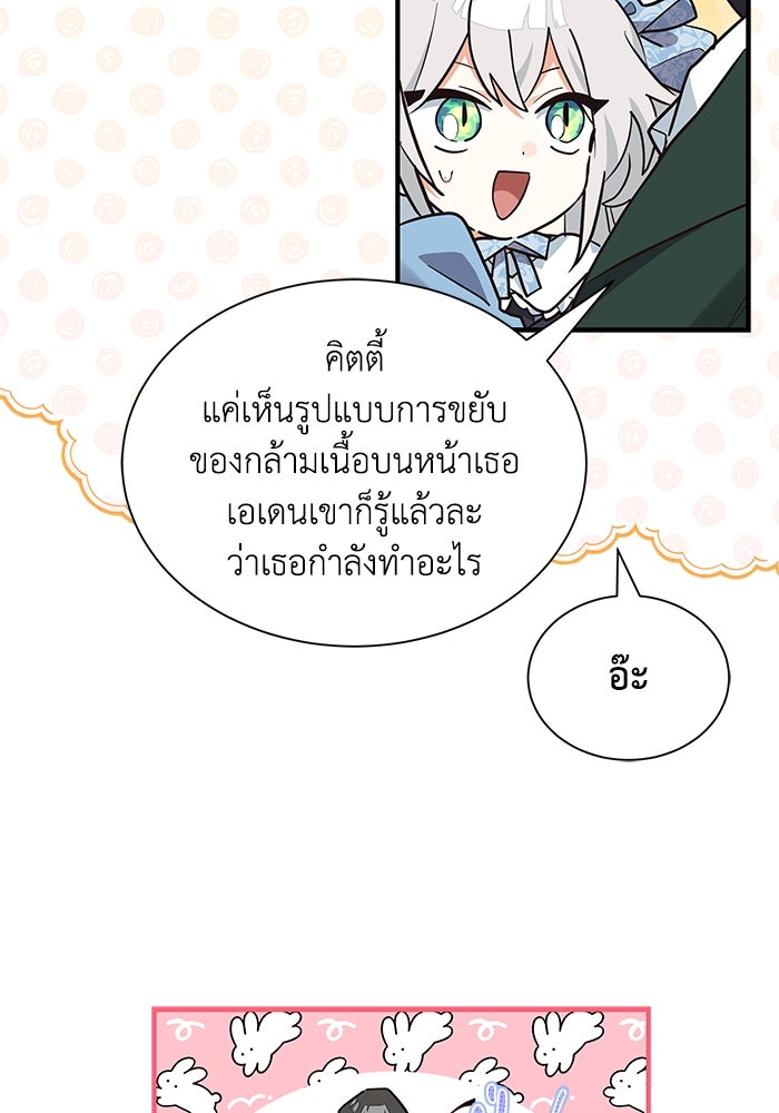 แมวน้อยในรังหมาป่า - หน้า 79