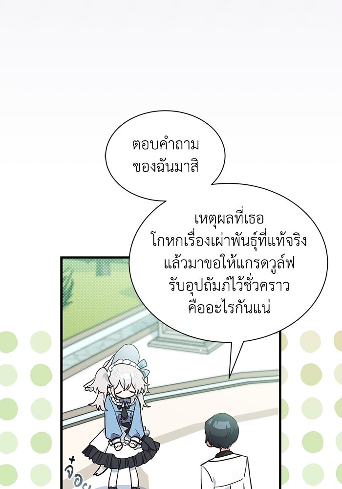 แมวน้อยในรังหมาป่า - หน้า 8