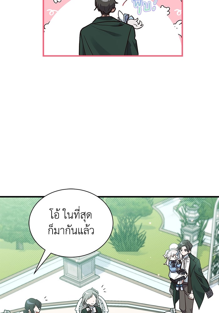 แมวน้อยในรังหมาป่า - หน้า 80