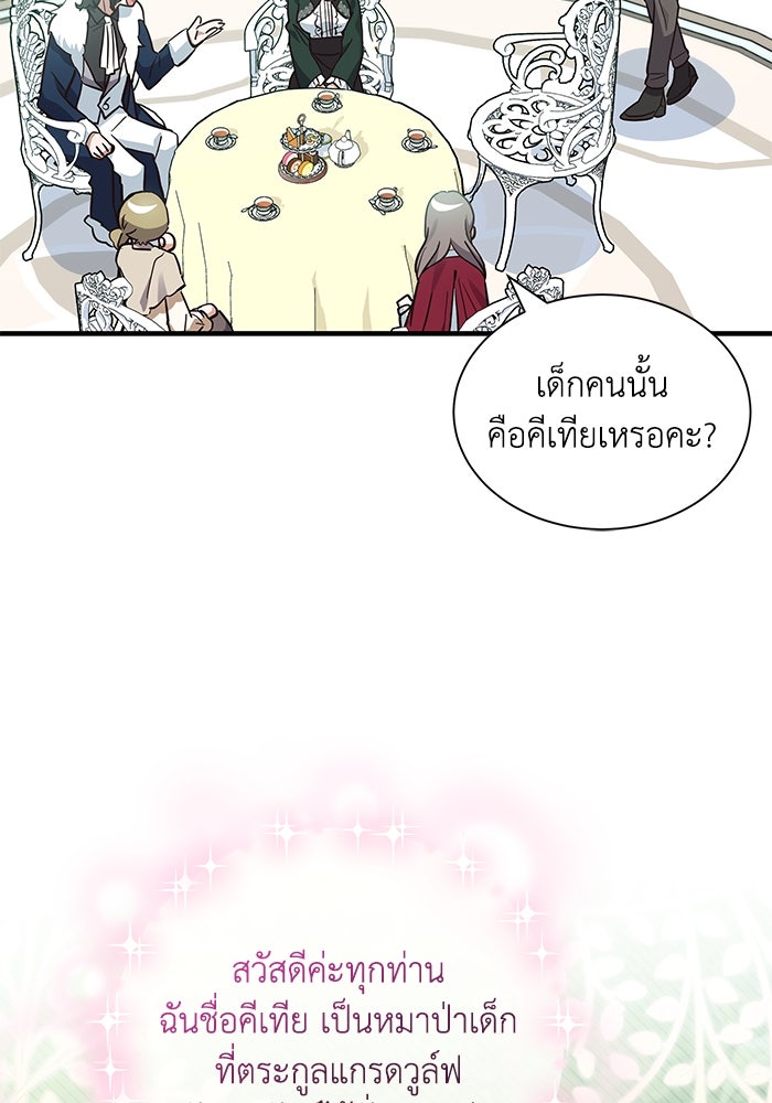 แมวน้อยในรังหมาป่า - หน้า 81