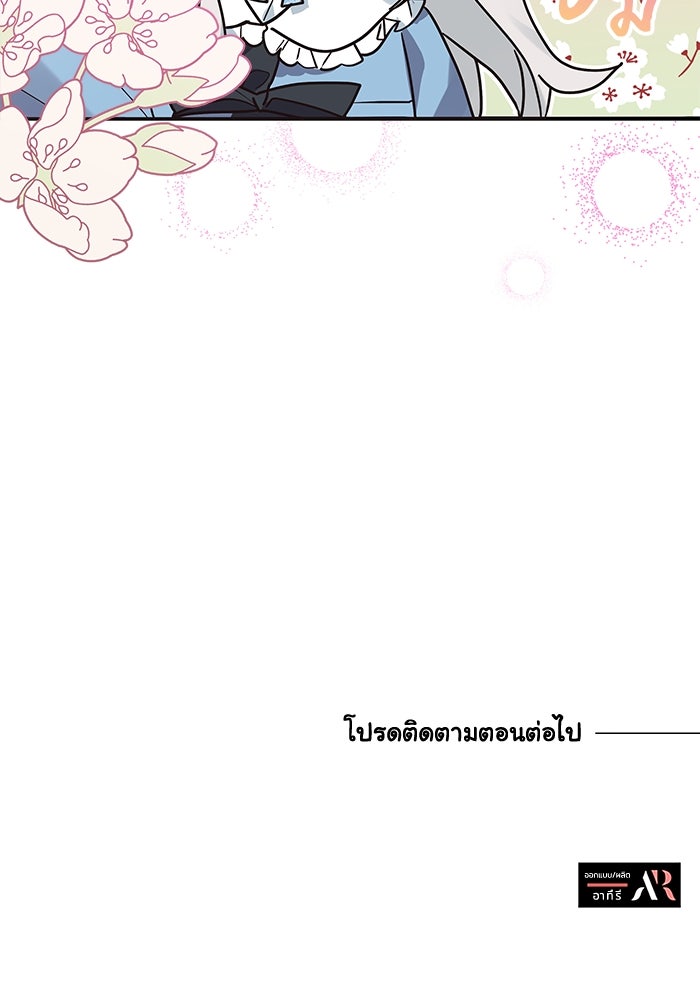 แมวน้อยในรังหมาป่า - หน้า 84